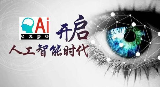 2019人工智能元年,2019北京人工智能展引领智能前沿