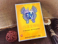 苗乐奇笑伤湿定通贴(腰椎型、颈椎肩周型)3贴110*130