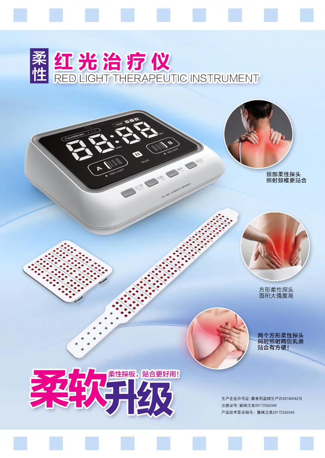 红光治疗仪