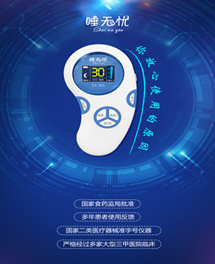 晚上睡不着,找睡无忧