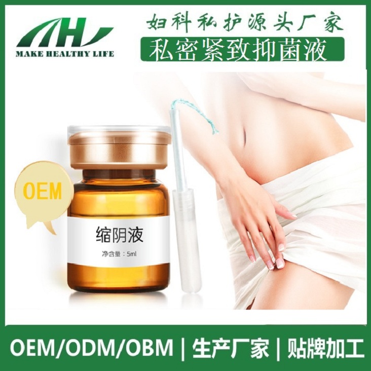 2020私密院线爆品 私处护理缩阴液 私密护理厂家OEM 缩阴液