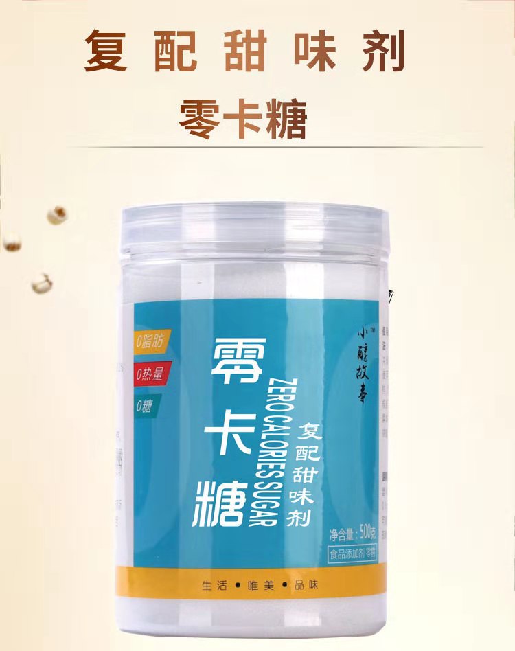 无糖食品系列贴牌代加工 赤藓糖醇 木糖醇