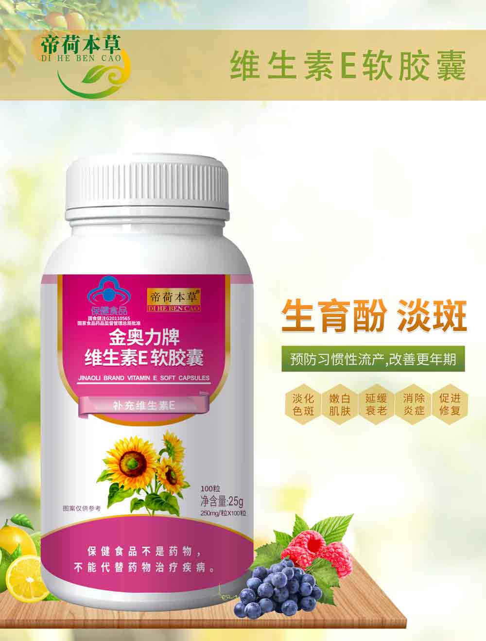 天然维生素E(爆品5.8元、有背书、有讲师扶持)