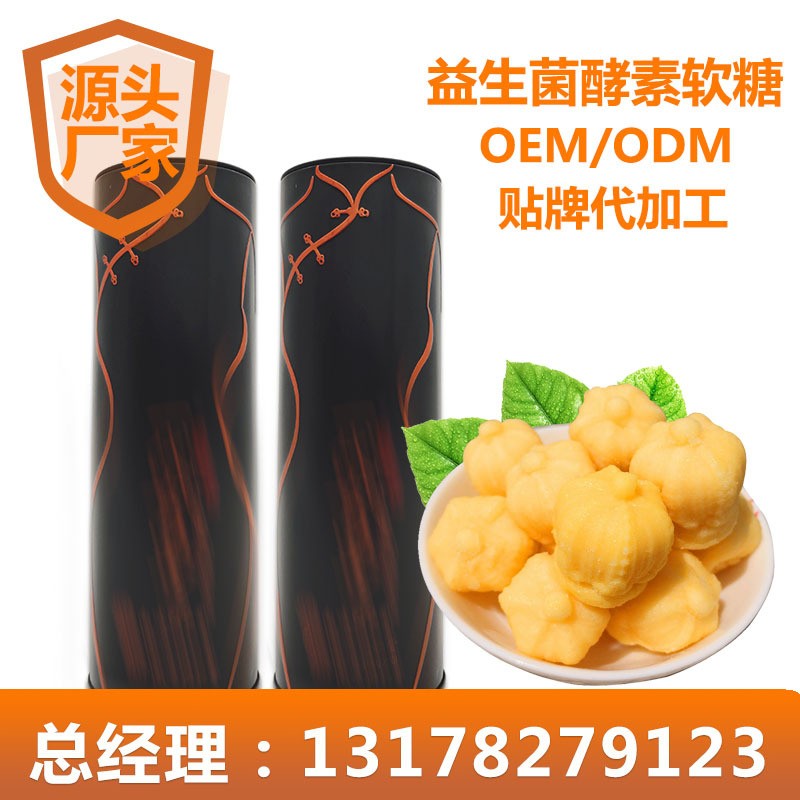 酵素益生菌软糖,助睡眠软糖贴牌代加工oem