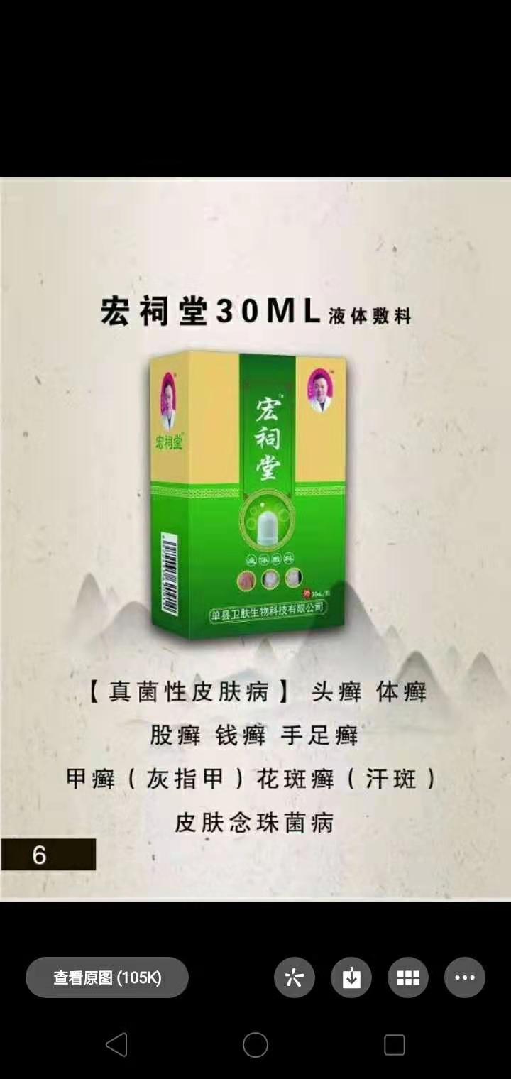 宏祠堂液体敷料(真菌性皮肤病)