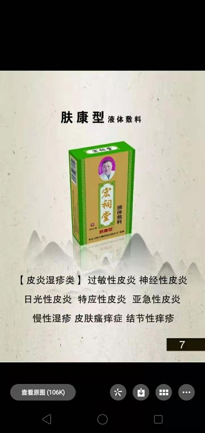宏祠堂液体敷料(肤康型)