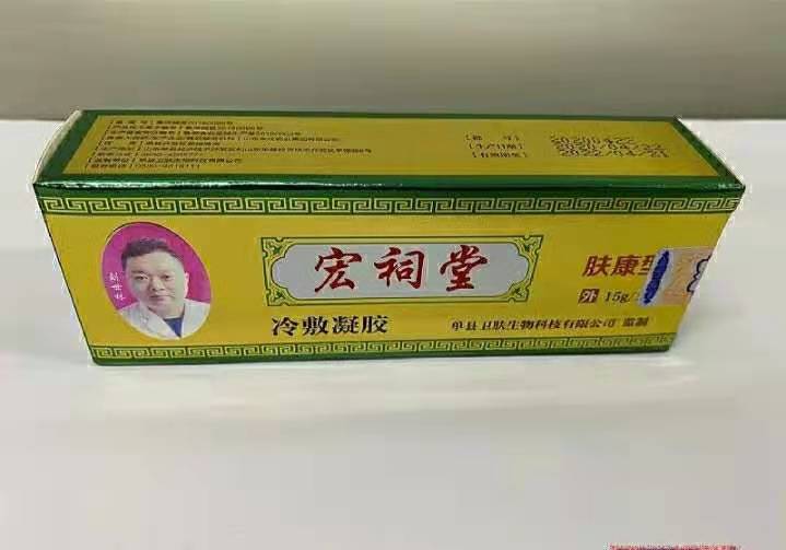 宏祠堂冷敷凝胶(肤康型)
