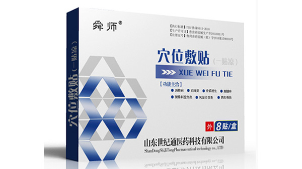 穴位贴敷治疗贴全国招商 加工 贴牌