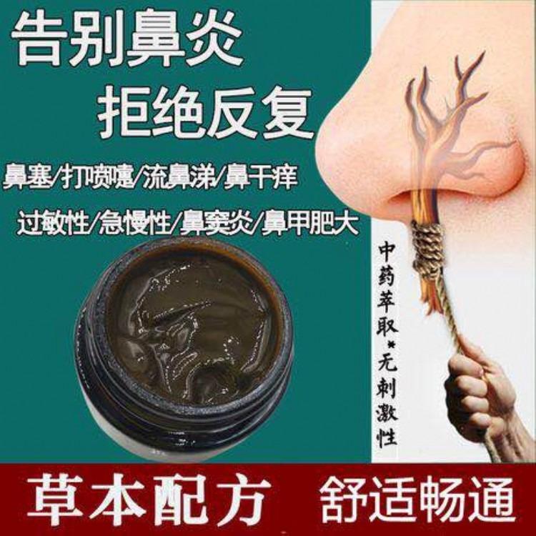 鼻炎膏面向全国招商 鼻炎 鼻窦炎 鼻塞