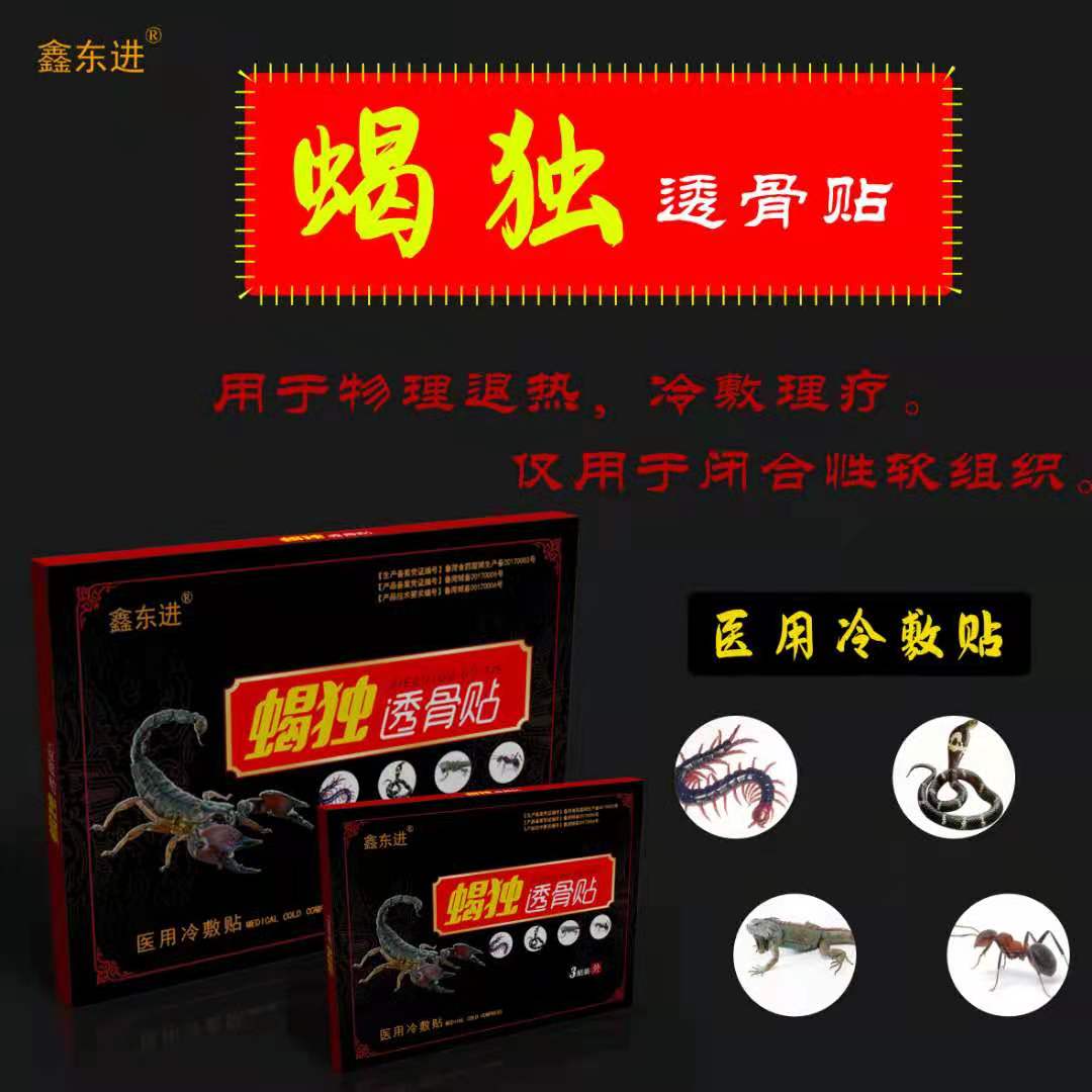 医用冷敷贴
