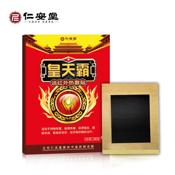 皇天霸(二类黑膏药)