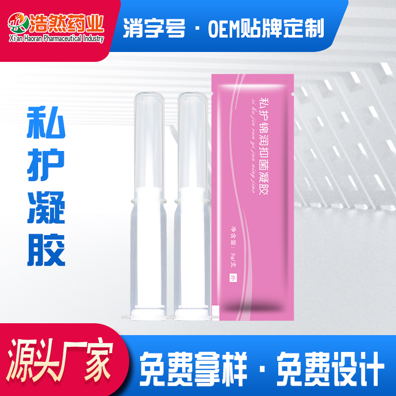 妇科凝胶 私密护理 OEM贴牌加工 源头厂家