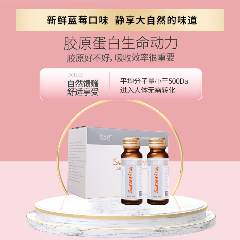 胶原蛋白果汁饮品贴牌代加工 胶原蛋白口服液oem