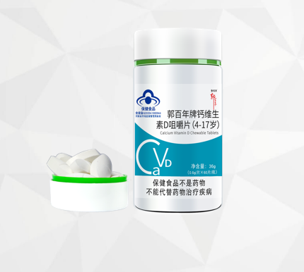 郭百年牌钙维生素D咀嚼片(4-17岁)