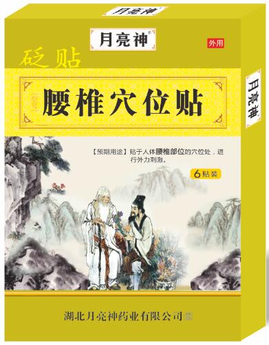 砭贴 腰椎穴位贴