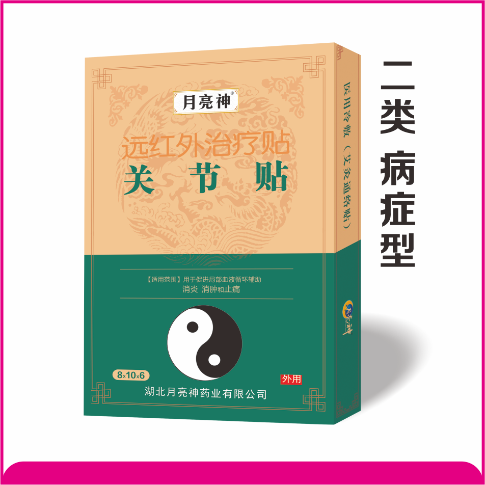 远红外治疗贴 关节贴