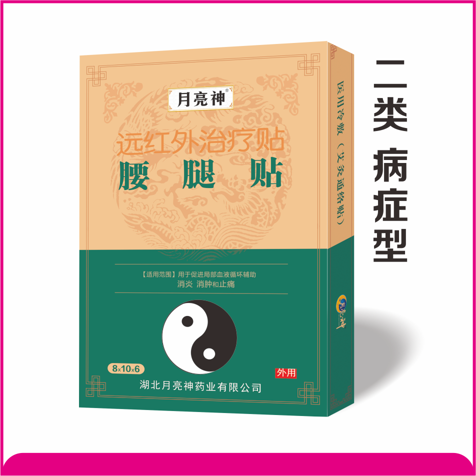 远红外治疗贴 腰腿贴