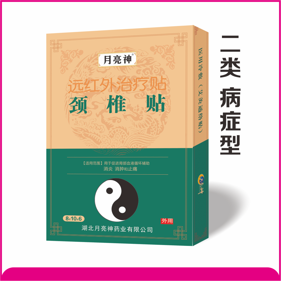 远红外治疗贴 颈椎贴