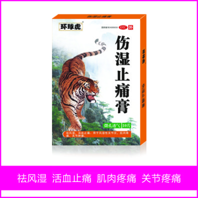 环球虎 伤湿止痛膏