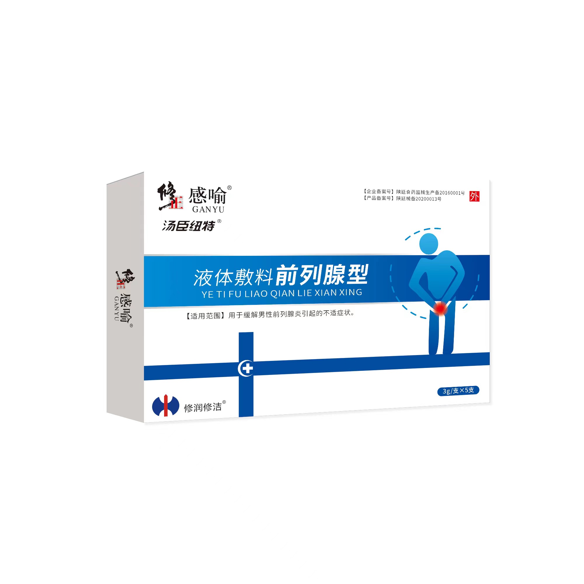 修正感喻液体辅料(前列腺型)