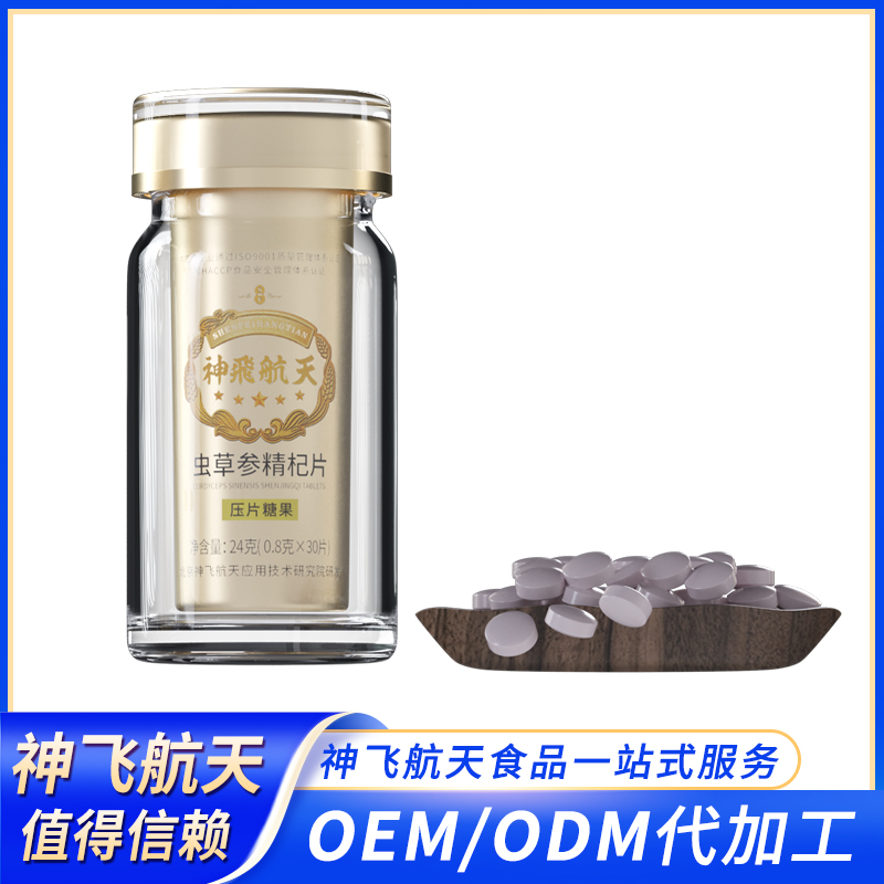 虫草参精杞片OEM急速定制