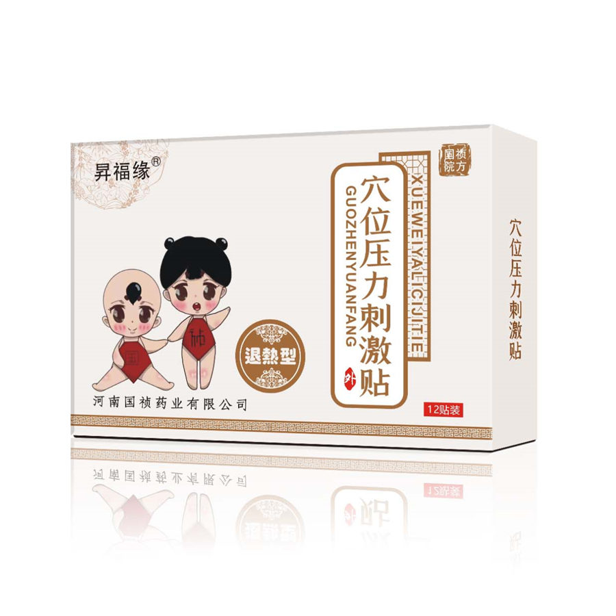 河南国祯药业 穴位压力刺激贴 退热型