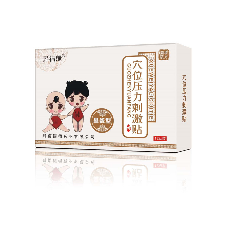 河南国祯药业 穴位压力刺激贴 鼻炎型
