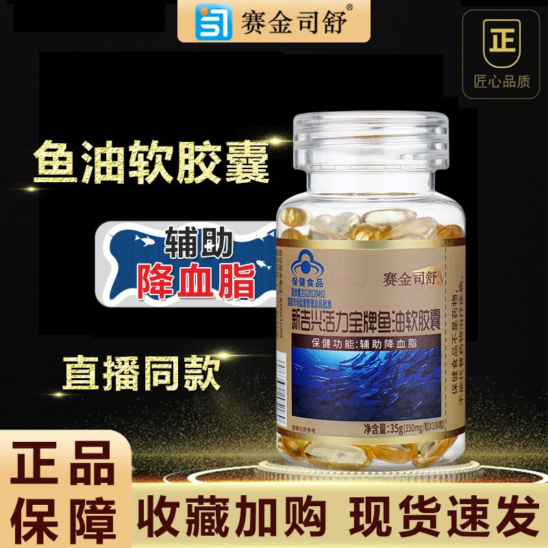 新吉兴活力宝牌鱼油软胶囊