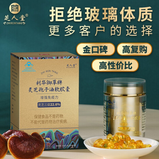 利华御草灵芝孢子油加工,灵芝孢子油招商加盟 oem贴牌