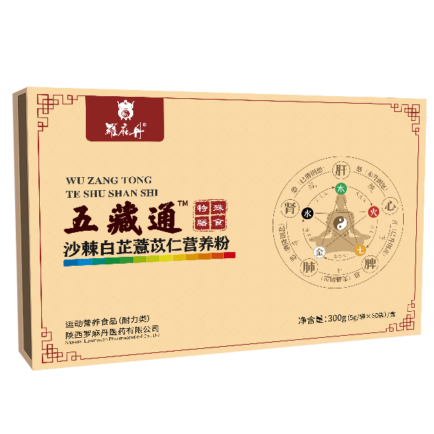五藏通(沙棘白芷薏苡仁营养粉)