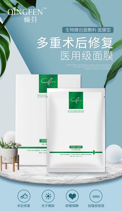 倾芬面膜 医用面膜 医保产品