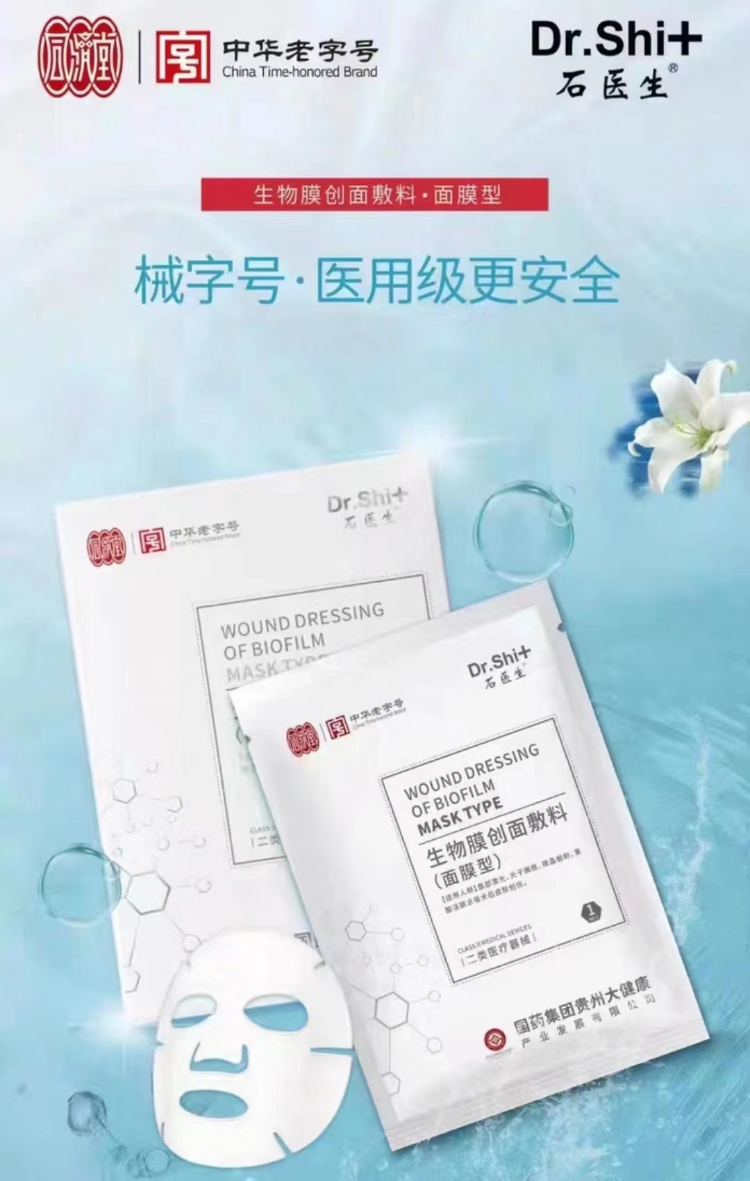 爆款产品,石医生 医保面膜
