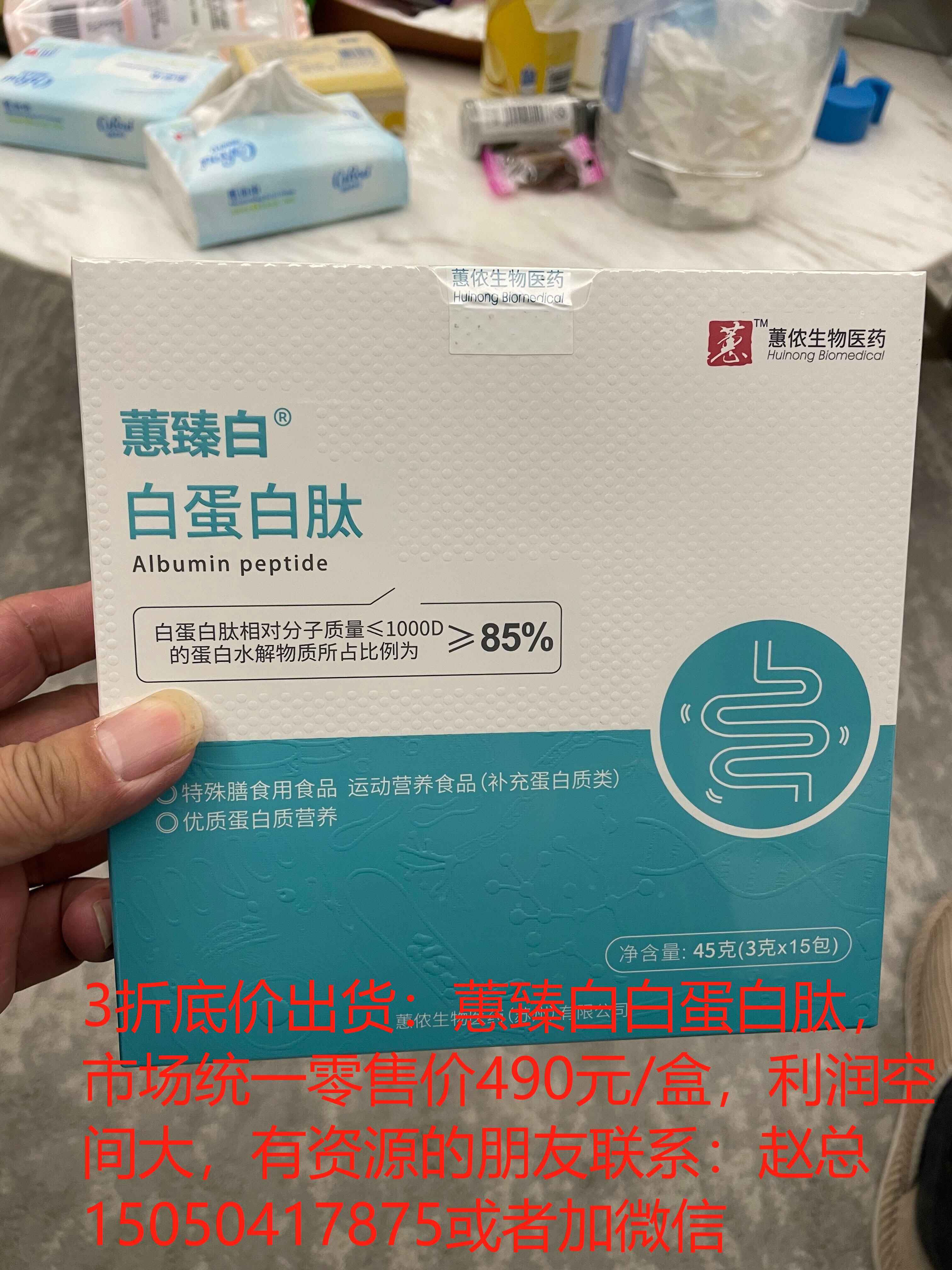 特殊膳食食品(补充蛋白质类 )蕙臻白白蛋白肽