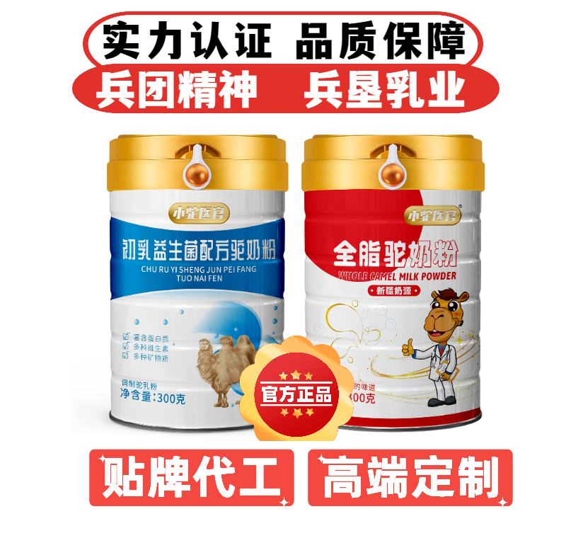 全脂驼奶粉代工厂家,配方驼奶粉贴牌厂家