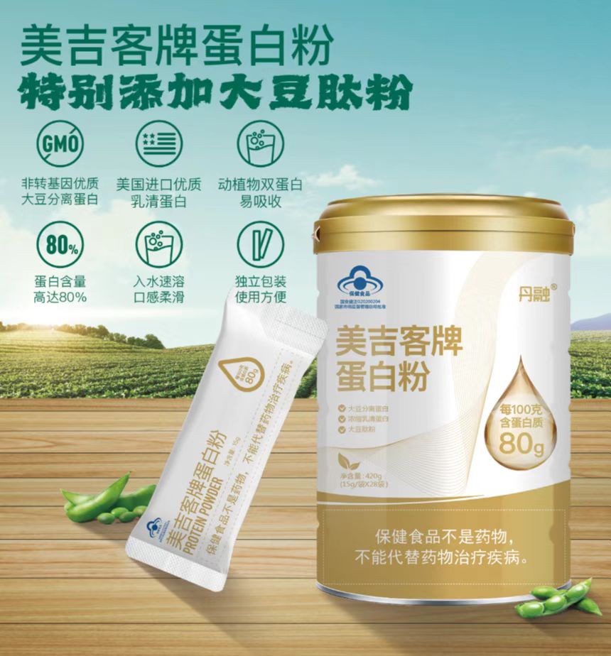 美吉客牌蛋白粉 (国食健注20200204)