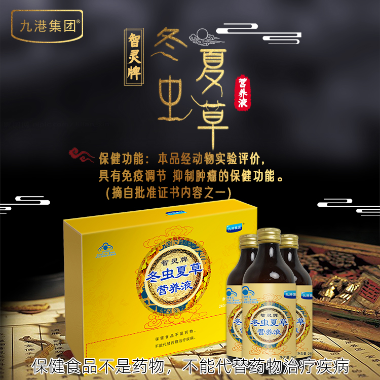 弼康牌虫草(菌丝体)养元液
