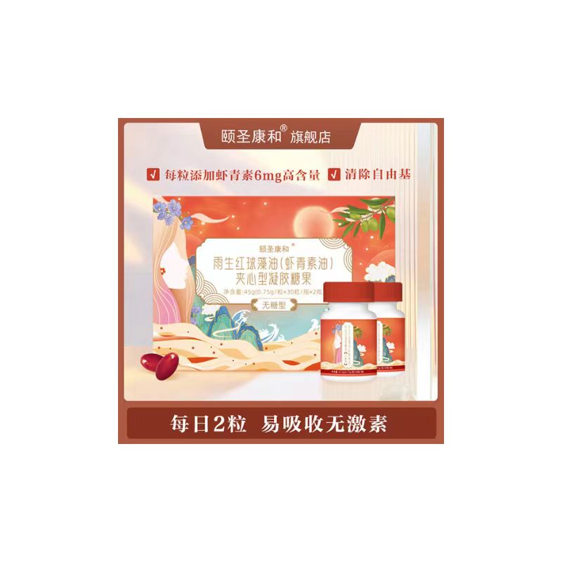 雨生红球藻油(虾青素油)夹心型凝胶糖果