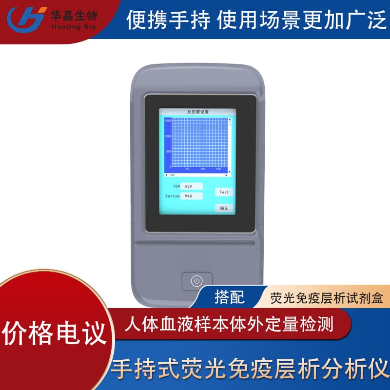 手持式荧光免疫层析分析仪