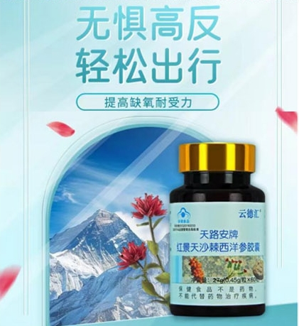 红景天沙棘西洋参胶囊