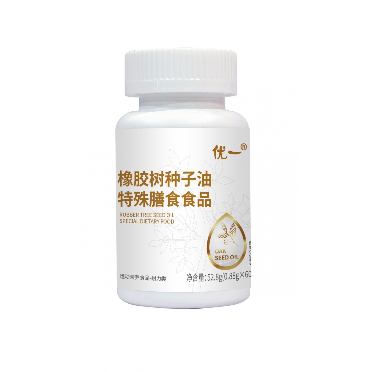 优一®橡胶树种子油特殊膳食食品 OEM代加工 运动食品 支持直播电商