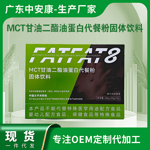 MCT甘油二酯油蛋白代餐粉   减肥代餐粉厂家