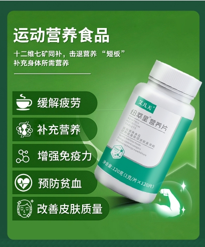 纽萃星 营养片