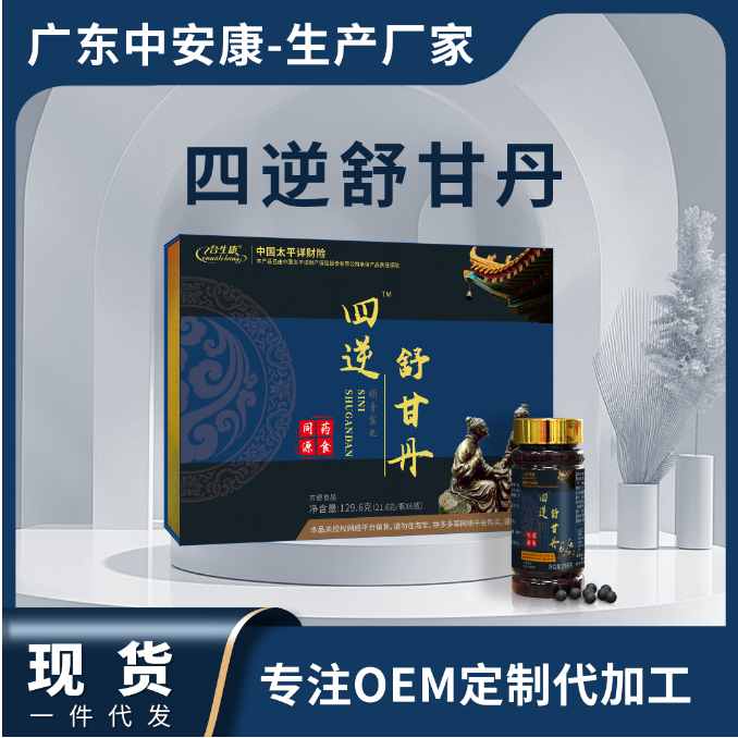 合生康四逆舒甘丹  四逆舒甘丹厂家