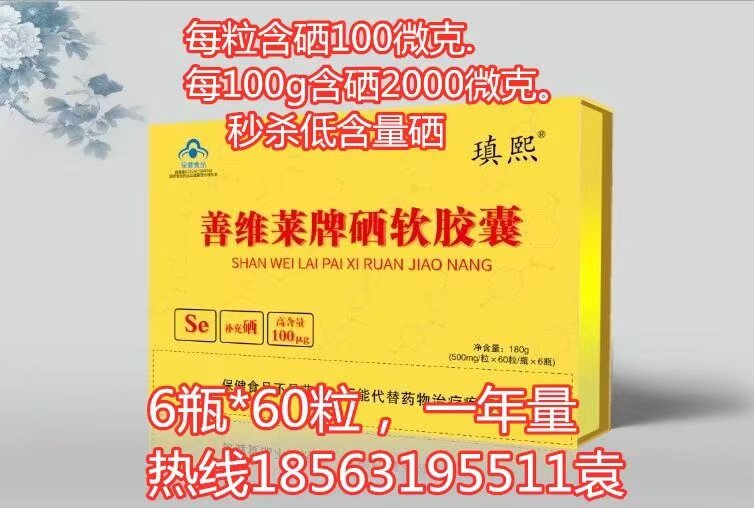 硒软胶囊含量100