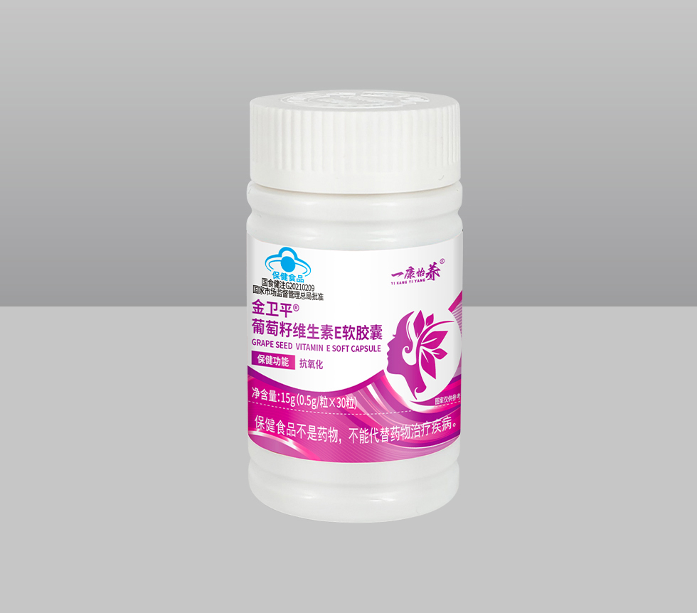 金卫平®葡萄籽维生素E软胶囊
