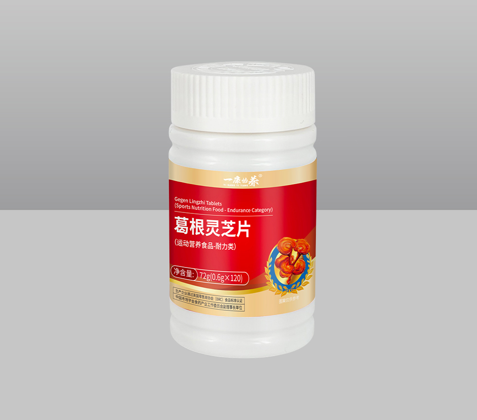 葛根灵芝片（运动营养食品-耐力类）