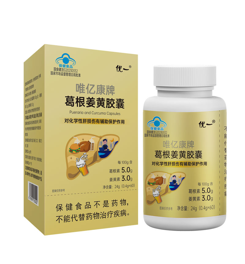 葛根姜黄胶囊对化学性肝损伤有辅助保护功能新品招商OEM贴牌大包