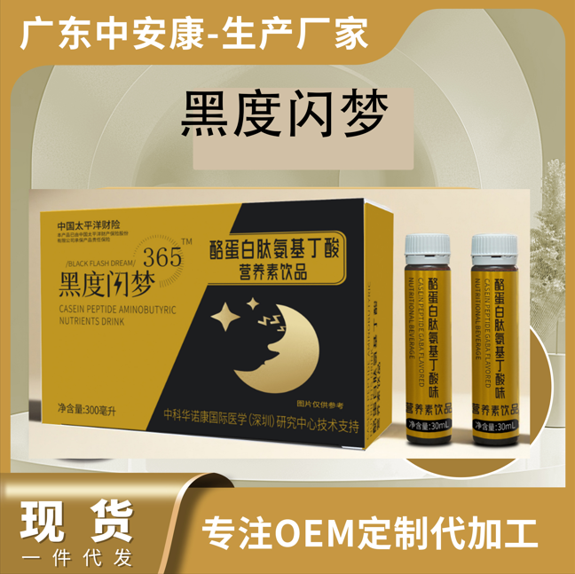 黑度闪梦-酪蛋白肽氨基丁酸营养素饮品  改善睡眠