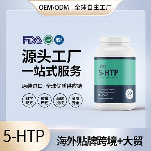 5-HTP甲基活性叶酸定制加工批发代理加盟厂