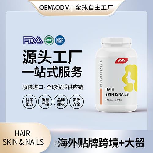 女性HAIR SKIN & NAILS胶囊配方美国源头厂家